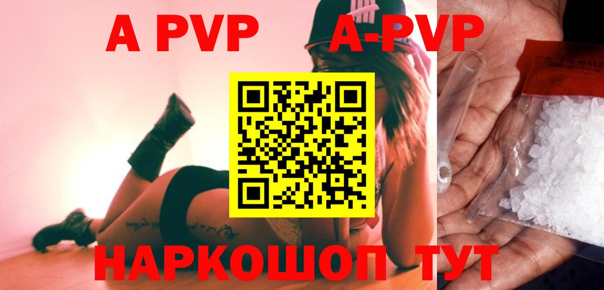 A-PVP кристаллы  Alfa_PVP мука  Вход с VPN  А ПВП VHQ  Лабинск 