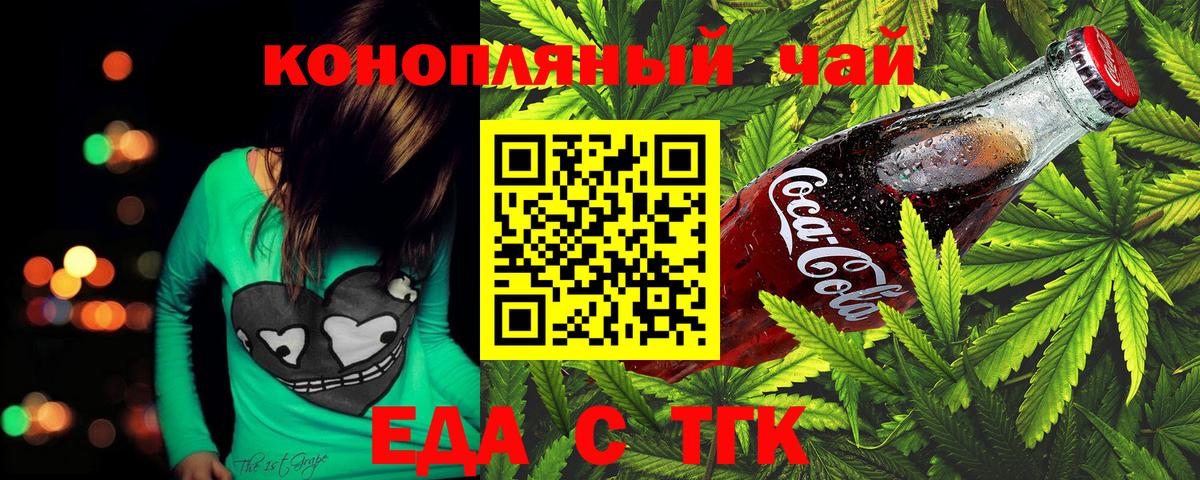 Еда ТГК марихуана Лабинск
