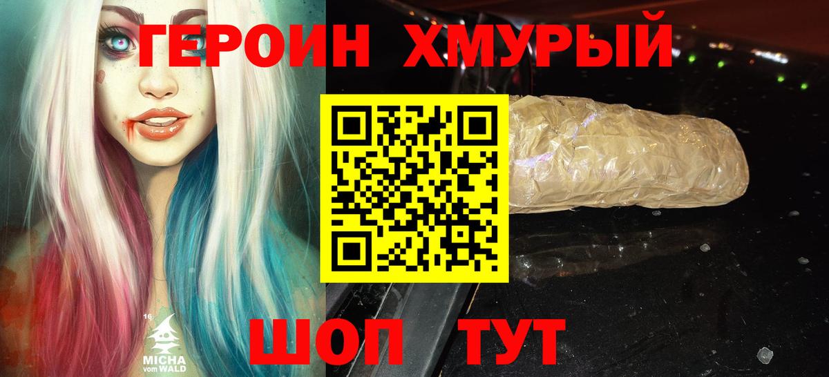 Лабинск  ГЕРОИН герыч  Героин  Вход с VPN 