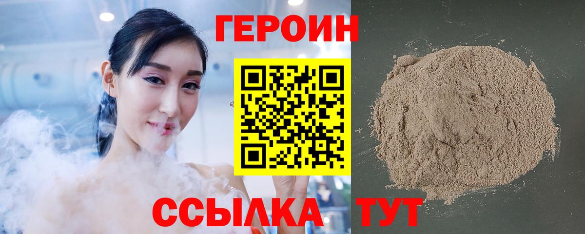 ГЕРОИН Heroin Лабинск