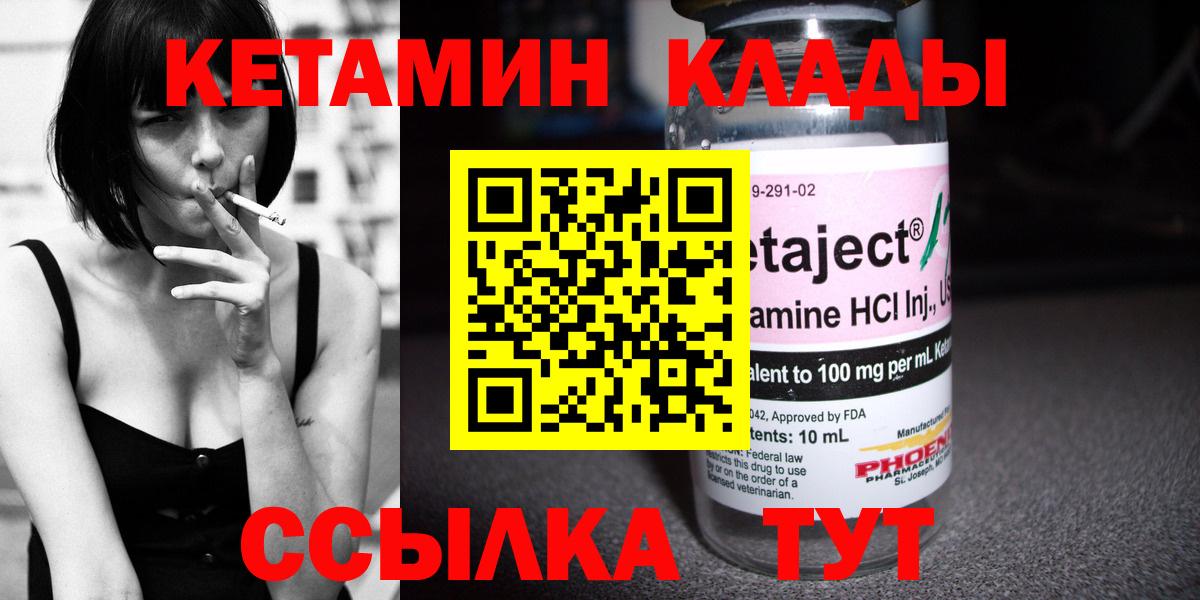 Лабинск  Кетамин VHQ  Кетамин VHQ  Вход с VPN 