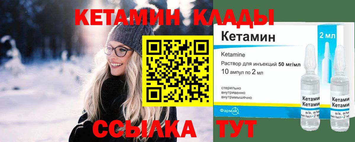 Кетамин ketamine Лабинск