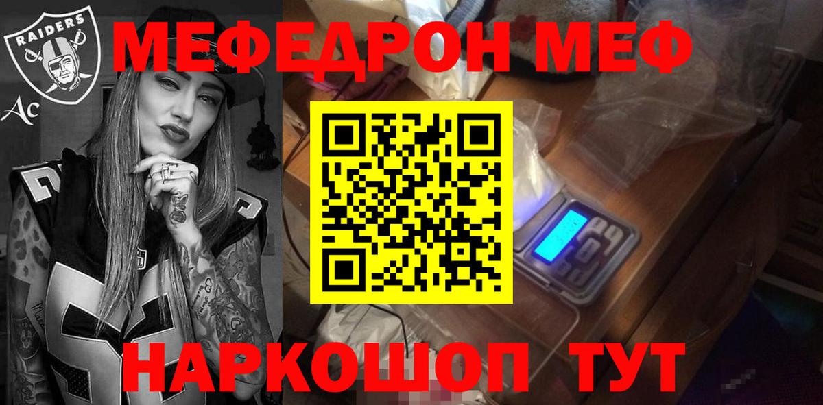 Меф  Лабинск