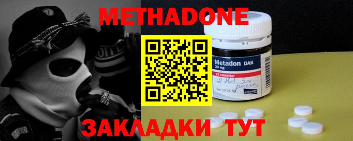 МЕТАДОН мёд Лабинск