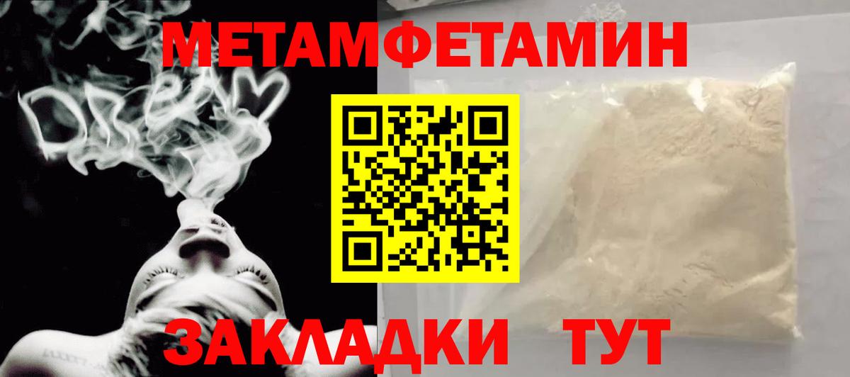 Метамфетамин Methamphetamine Лабинск