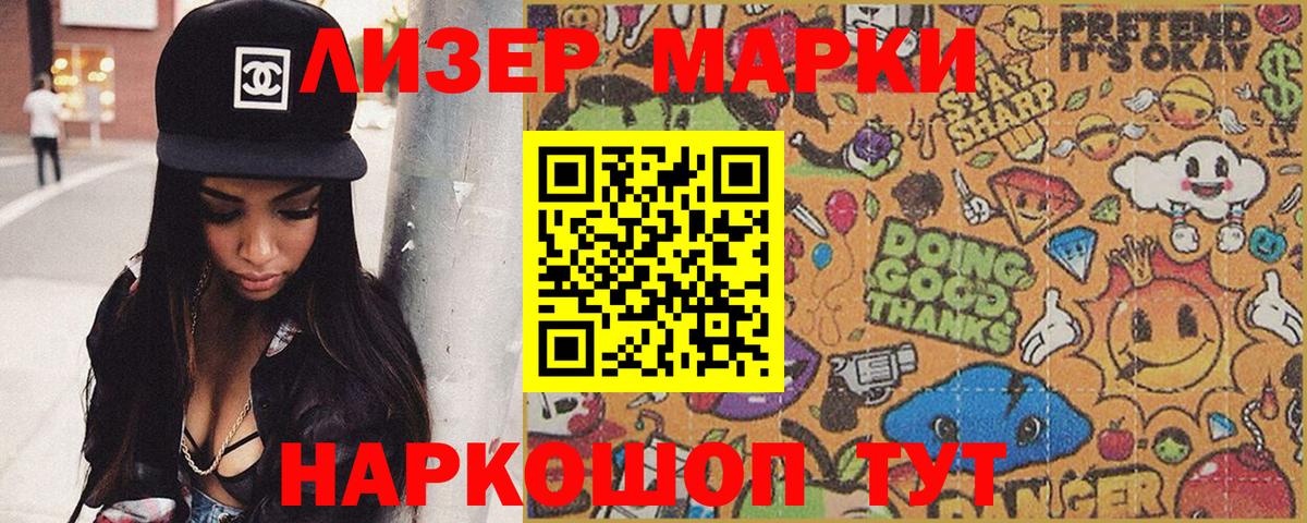 Марки 25I-NBOMe 1500мкг  Вход с VPN  сколько стоит  Лабинск 